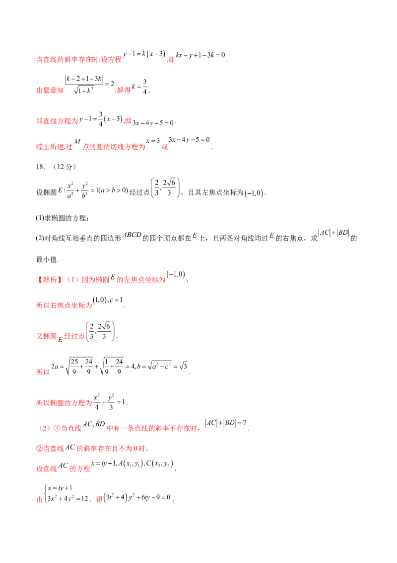 模块七圆锥曲线（测试）（解析版）_2024年新高考资料_2.2024二轮复习_2024年高考数学二轮复习讲练（新教材新高考）