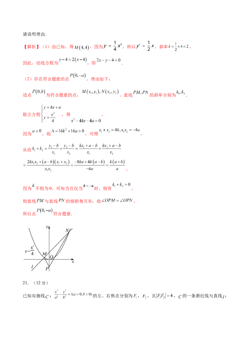 模块七圆锥曲线（测试）（解析版）_2024年新高考资料_2.2024二轮复习_2024年高考数学二轮复习讲练（新教材新高考）