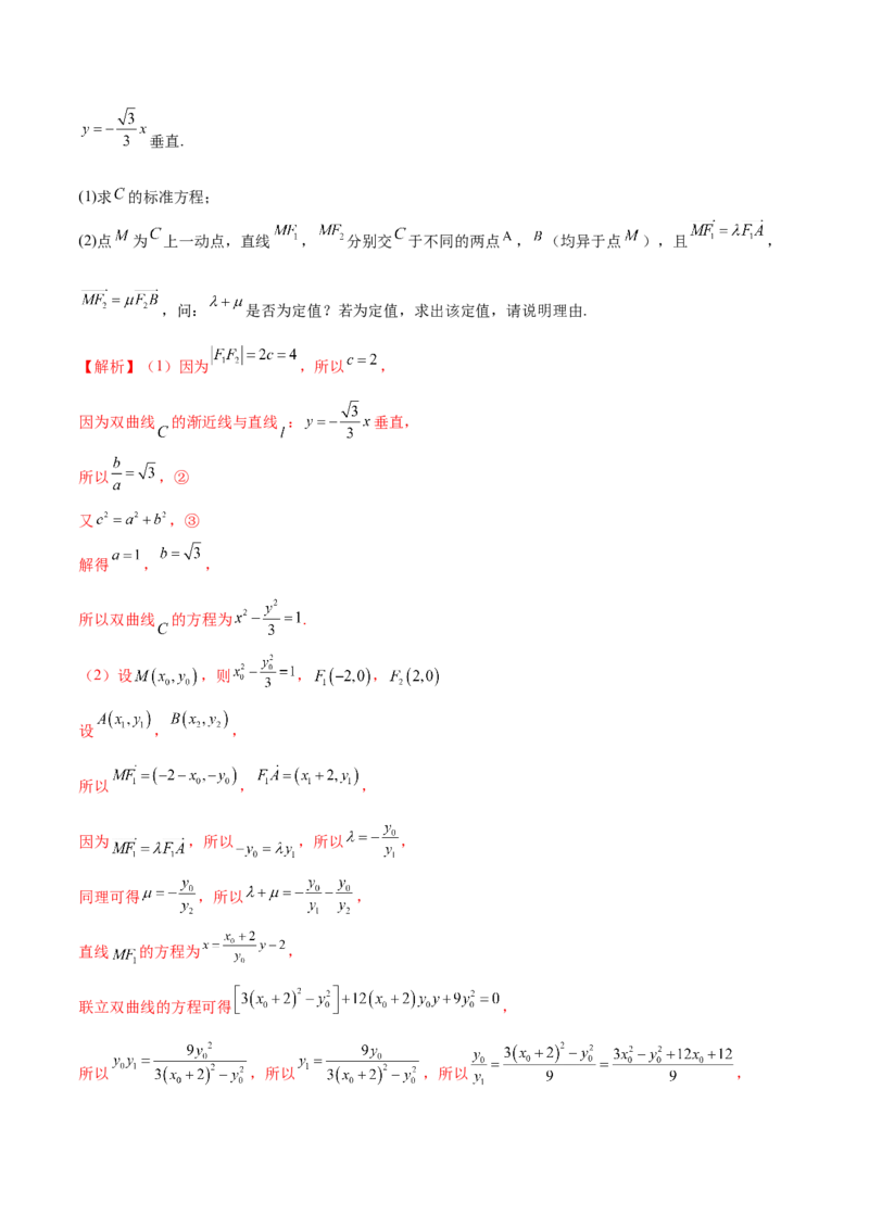 模块七圆锥曲线（测试）（解析版）_2024年新高考资料_2.2024二轮复习_2024年高考数学二轮复习讲练（新教材新高考）