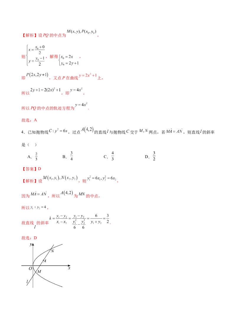 模块七圆锥曲线（测试）（解析版）_2024年新高考资料_2.2024二轮复习_2024年高考数学二轮复习讲练（新教材新高考）