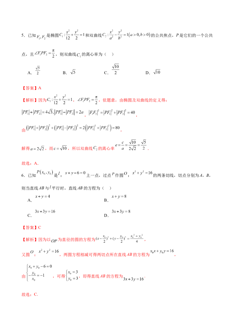 模块七圆锥曲线（测试）（解析版）_2024年新高考资料_2.2024二轮复习_2024年高考数学二轮复习讲练（新教材新高考）