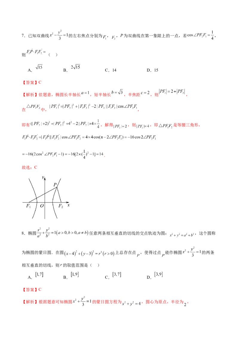模块七圆锥曲线（测试）（解析版）_2024年新高考资料_2.2024二轮复习_2024年高考数学二轮复习讲练（新教材新高考）