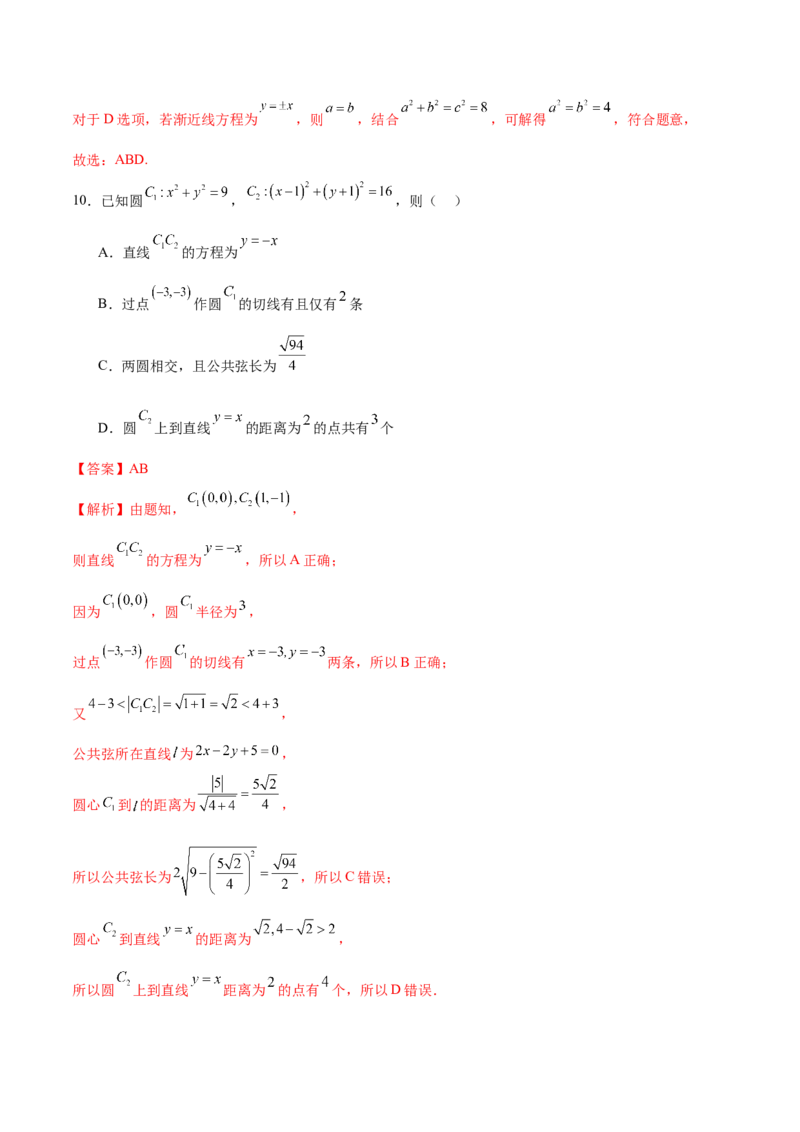 模块七圆锥曲线（测试）（解析版）_2024年新高考资料_2.2024二轮复习_2024年高考数学二轮复习讲练（新教材新高考）