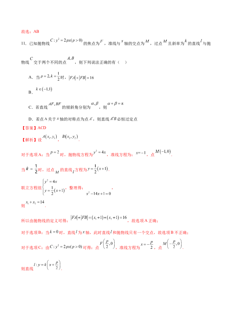 模块七圆锥曲线（测试）（解析版）_2024年新高考资料_2.2024二轮复习_2024年高考数学二轮复习讲练（新教材新高考）