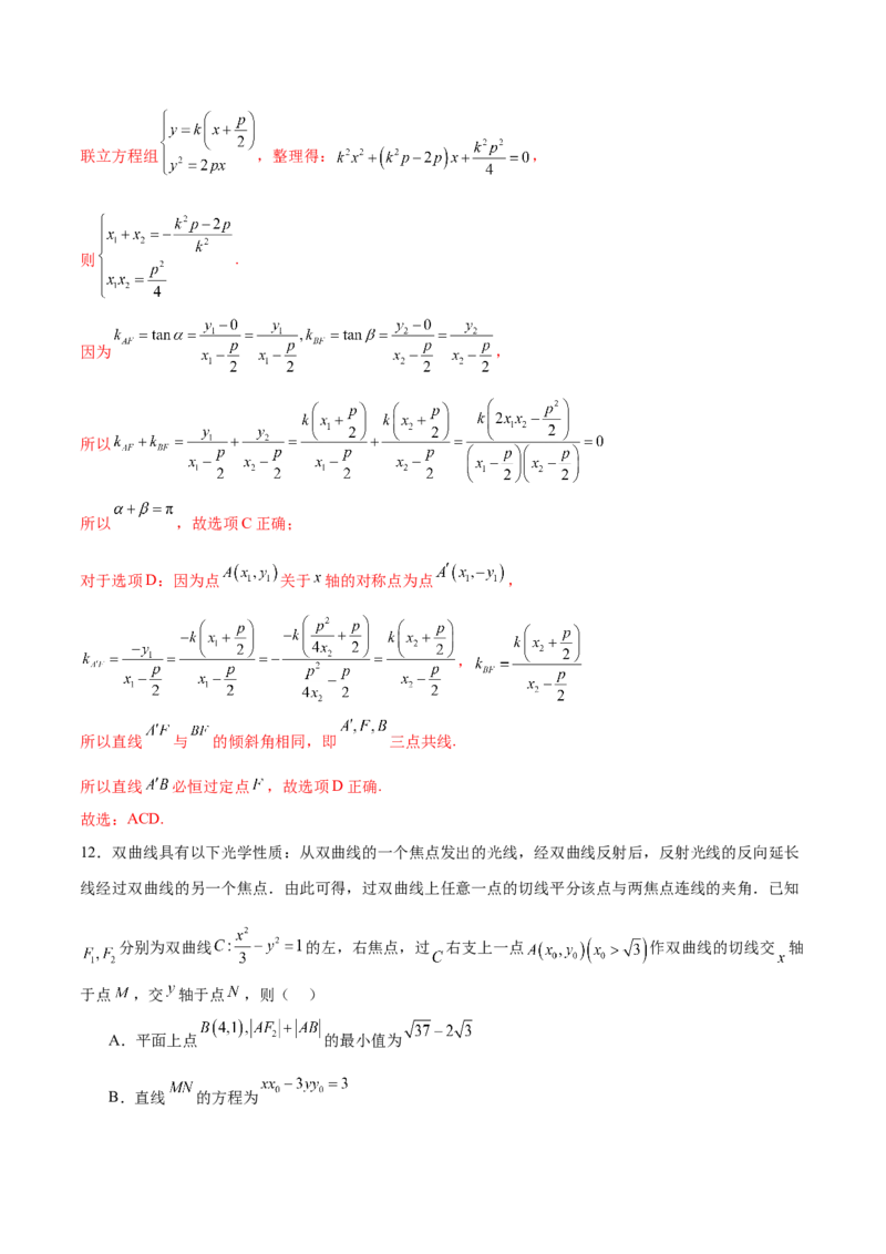 模块七圆锥曲线（测试）（解析版）_2024年新高考资料_2.2024二轮复习_2024年高考数学二轮复习讲练（新教材新高考）