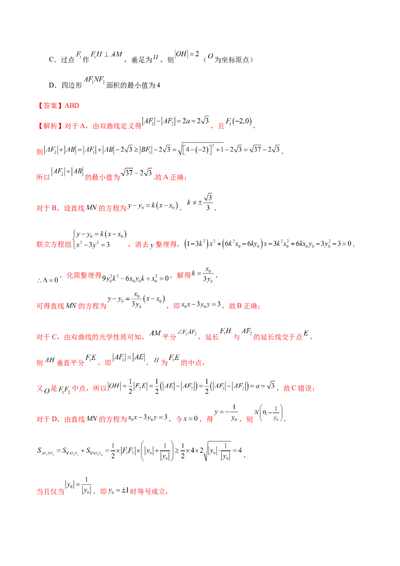 模块七圆锥曲线（测试）（解析版）_2024年新高考资料_2.2024二轮复习_2024年高考数学二轮复习讲练（新教材新高考）