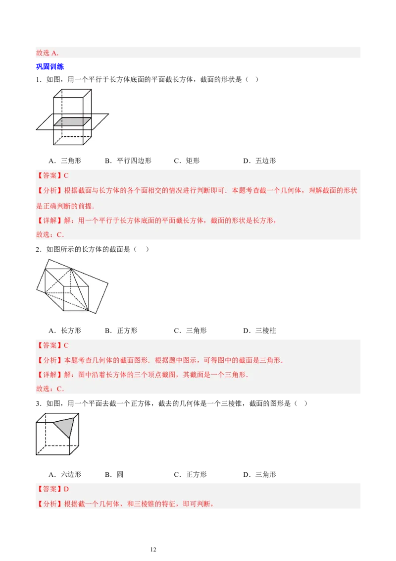 第一章丰富的图形世界知识归纳与题型突破（9题型清单）（解析版）-2024-2025学年七年级数学上册单元速记&middot;巧练（北师大版2024）_北师大初中数学_7上-北师大版初中数学_05讲义练习