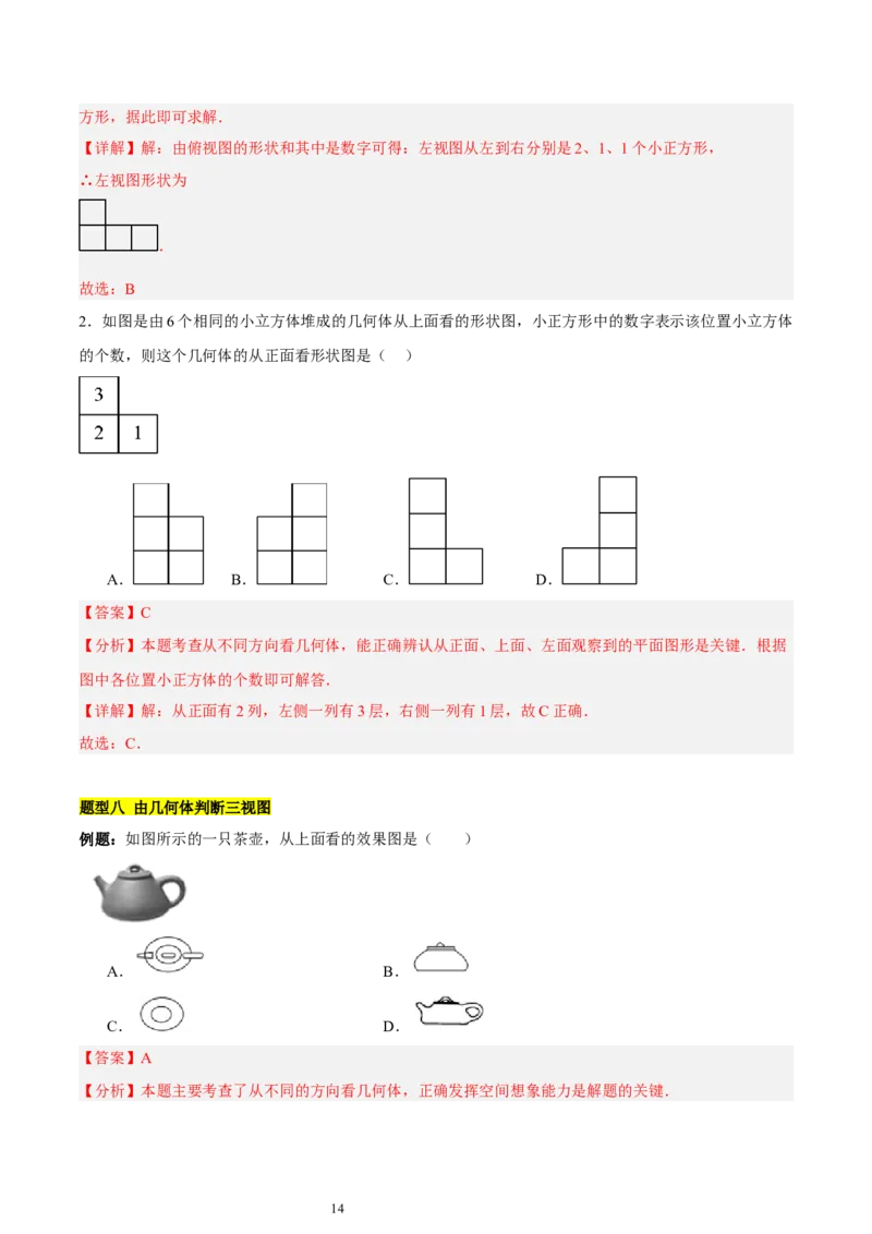 第一章丰富的图形世界知识归纳与题型突破（9题型清单）（解析版）-2024-2025学年七年级数学上册单元速记&middot;巧练（北师大版2024）_北师大初中数学_7上-北师大版初中数学_05讲义练习