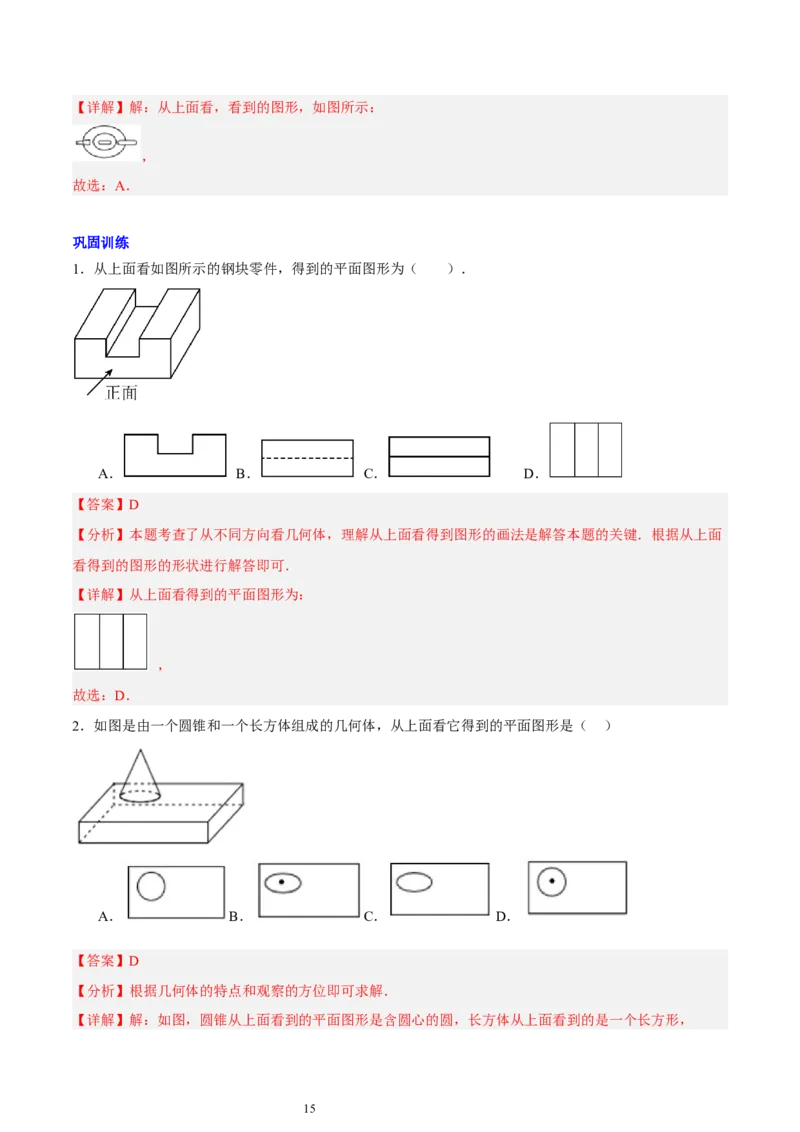 第一章丰富的图形世界知识归纳与题型突破（9题型清单）（解析版）-2024-2025学年七年级数学上册单元速记&middot;巧练（北师大版2024）_北师大初中数学_7上-北师大版初中数学_05讲义练习