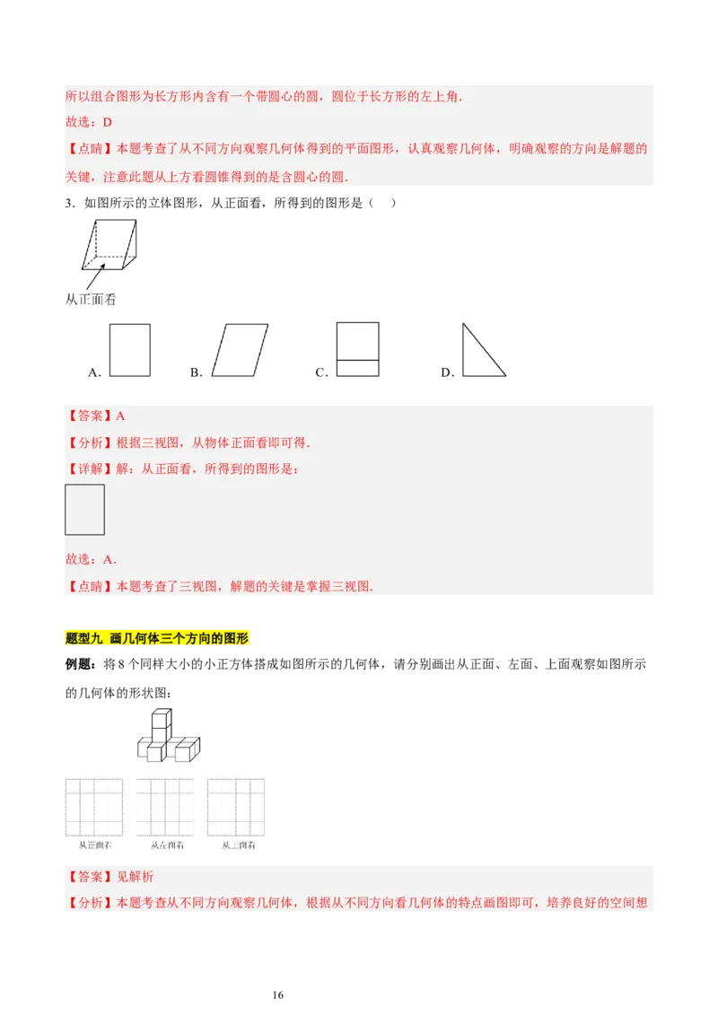 第一章丰富的图形世界知识归纳与题型突破（9题型清单）（解析版）-2024-2025学年七年级数学上册单元速记&middot;巧练（北师大版2024）_北师大初中数学_7上-北师大版初中数学_05讲义练习