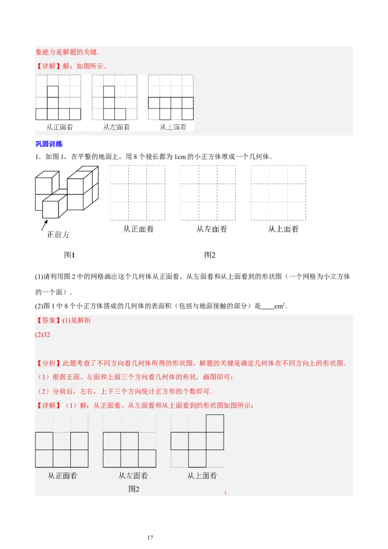 第一章丰富的图形世界知识归纳与题型突破（9题型清单）（解析版）-2024-2025学年七年级数学上册单元速记&middot;巧练（北师大版2024）_北师大初中数学_7上-北师大版初中数学_05讲义练习