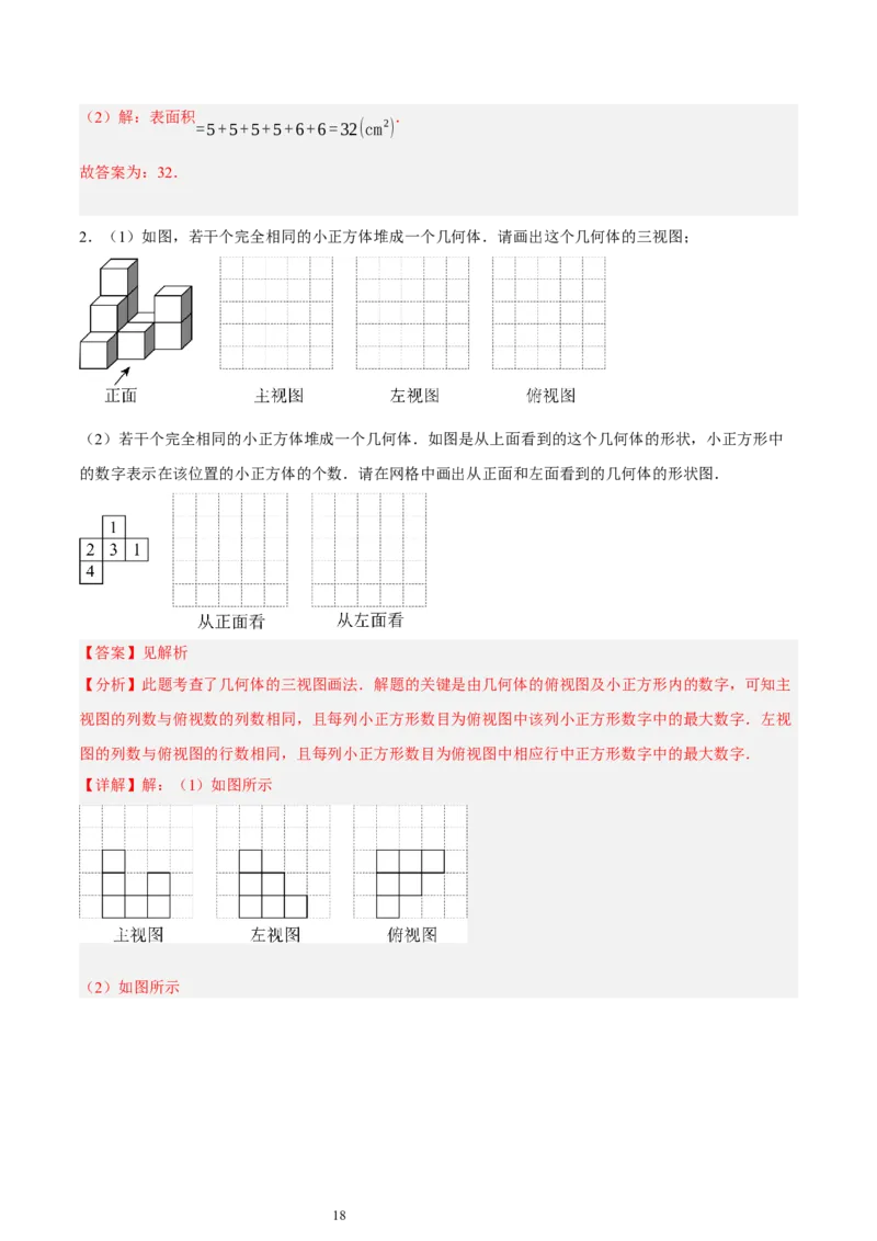 第一章丰富的图形世界知识归纳与题型突破（9题型清单）（解析版）-2024-2025学年七年级数学上册单元速记&middot;巧练（北师大版2024）_北师大初中数学_7上-北师大版初中数学_05讲义练习