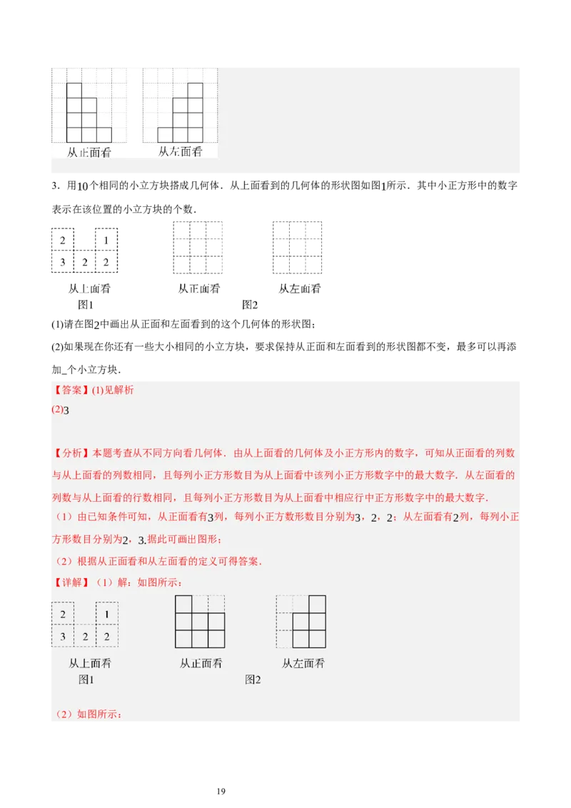 第一章丰富的图形世界知识归纳与题型突破（9题型清单）（解析版）-2024-2025学年七年级数学上册单元速记&middot;巧练（北师大版2024）_北师大初中数学_7上-北师大版初中数学_05讲义练习