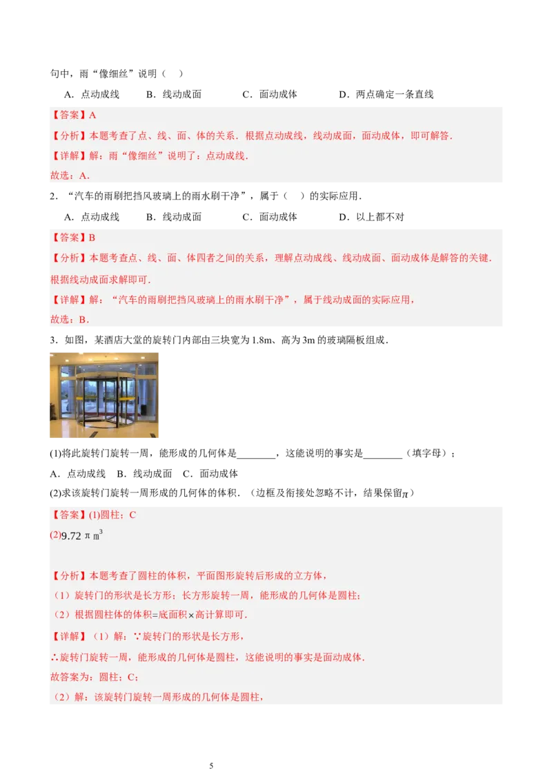 第一章丰富的图形世界知识归纳与题型突破（9题型清单）（解析版）-2024-2025学年七年级数学上册单元速记&middot;巧练（北师大版2024）_北师大初中数学_7上-北师大版初中数学_05讲义练习