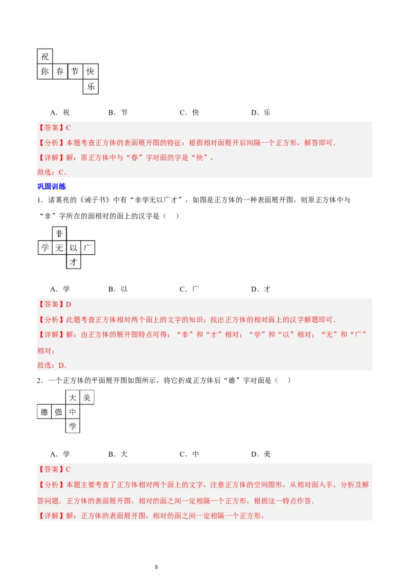 第一章丰富的图形世界知识归纳与题型突破（9题型清单）（解析版）-2024-2025学年七年级数学上册单元速记&middot;巧练（北师大版2024）_北师大初中数学_7上-北师大版初中数学_05讲义练习