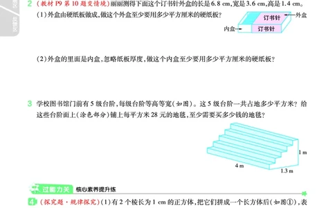 2025秋一遍过数学SJ6上_25秋小学语数英1-6年级上册《一遍过》合集_25秋苏教版数学《一遍过》1-6年级上_六年级