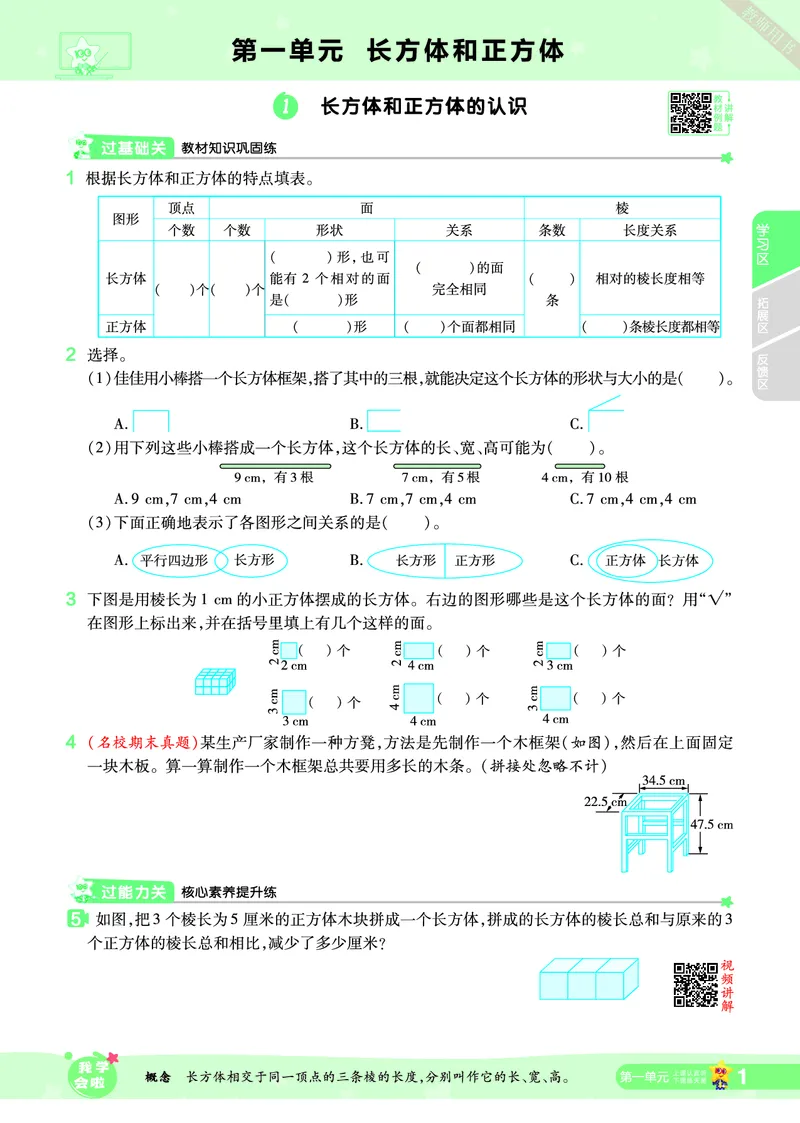 2025秋一遍过数学SJ6上_25秋小学语数英1-6年级上册《一遍过》合集_25秋苏教版数学《一遍过》1-6年级上_六年级