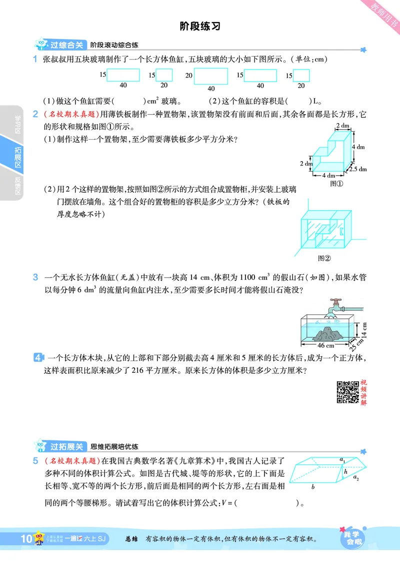 2025秋一遍过数学SJ6上_25秋小学语数英1-6年级上册《一遍过》合集_25秋苏教版数学《一遍过》1-6年级上_六年级