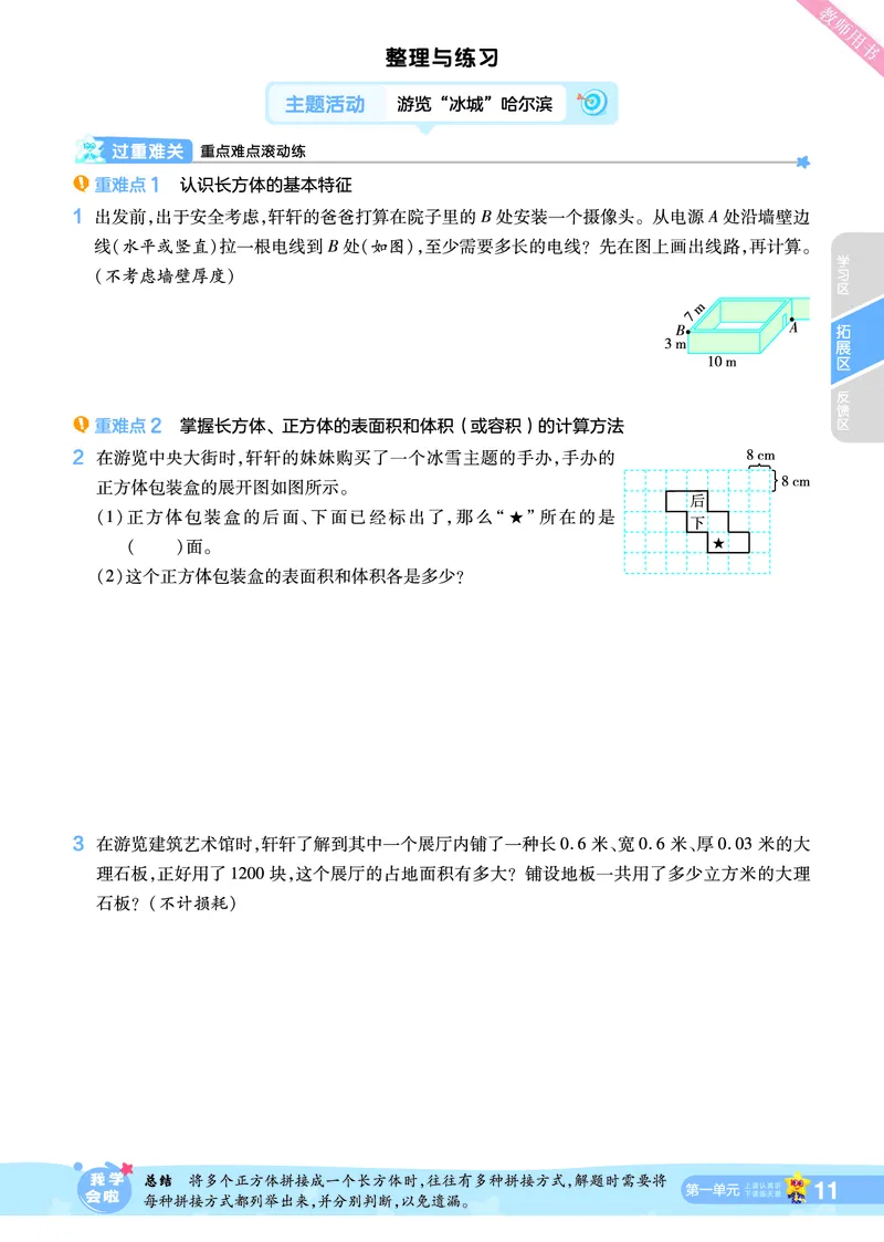 2025秋一遍过数学SJ6上_25秋小学语数英1-6年级上册《一遍过》合集_25秋苏教版数学《一遍过》1-6年级上_六年级
