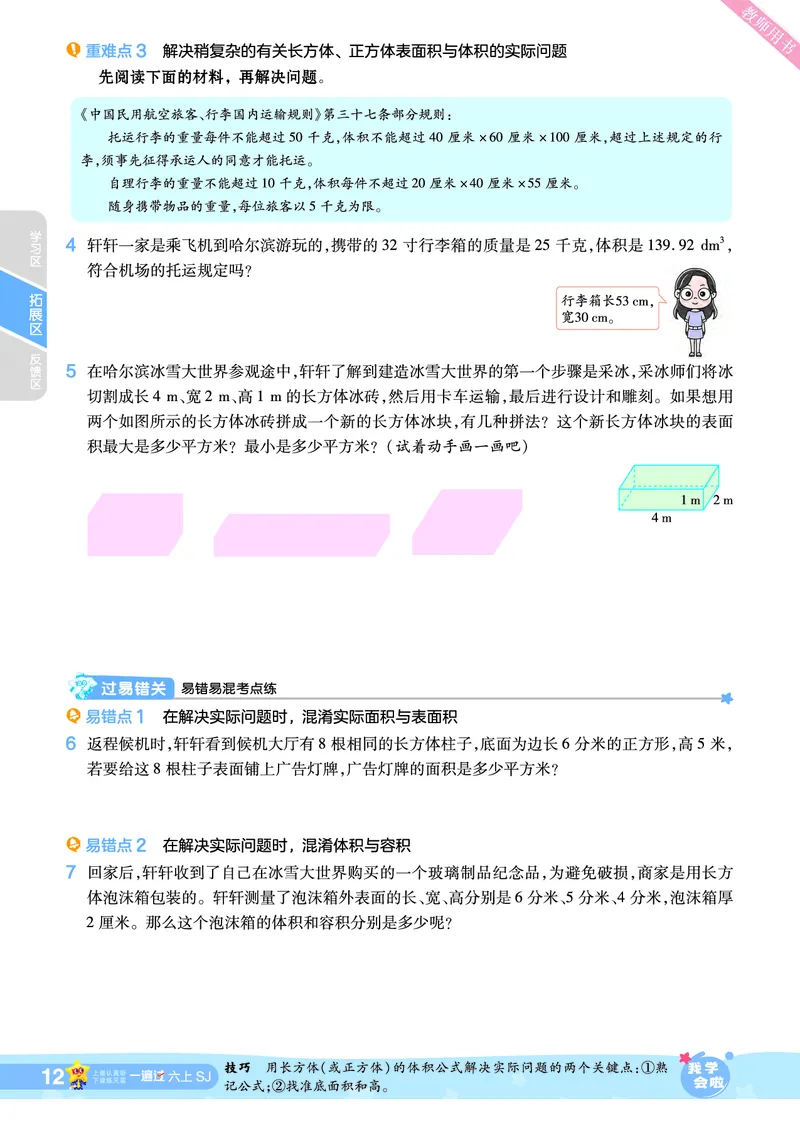 2025秋一遍过数学SJ6上_25秋小学语数英1-6年级上册《一遍过》合集_25秋苏教版数学《一遍过》1-6年级上_六年级