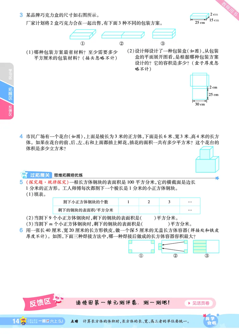 2025秋一遍过数学SJ6上_25秋小学语数英1-6年级上册《一遍过》合集_25秋苏教版数学《一遍过》1-6年级上_六年级