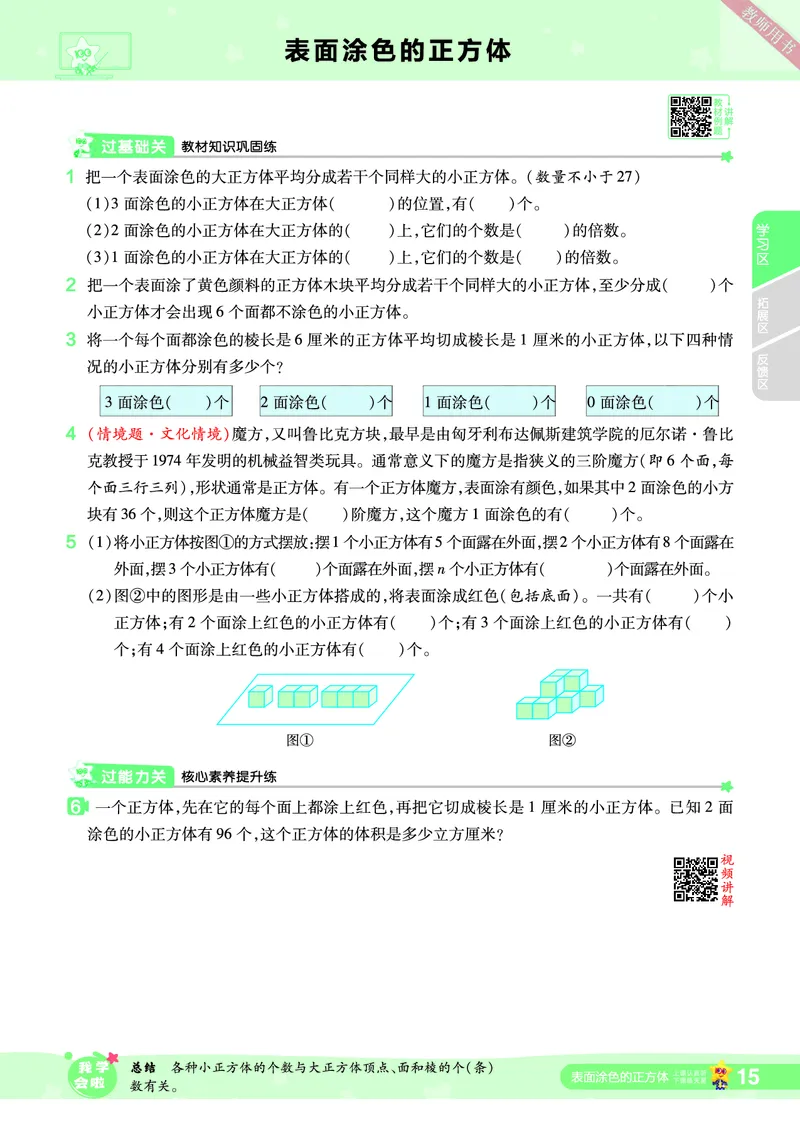 2025秋一遍过数学SJ6上_25秋小学语数英1-6年级上册《一遍过》合集_25秋苏教版数学《一遍过》1-6年级上_六年级