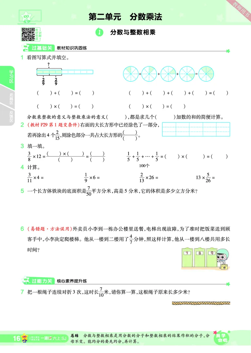 2025秋一遍过数学SJ6上_25秋小学语数英1-6年级上册《一遍过》合集_25秋苏教版数学《一遍过》1-6年级上_六年级