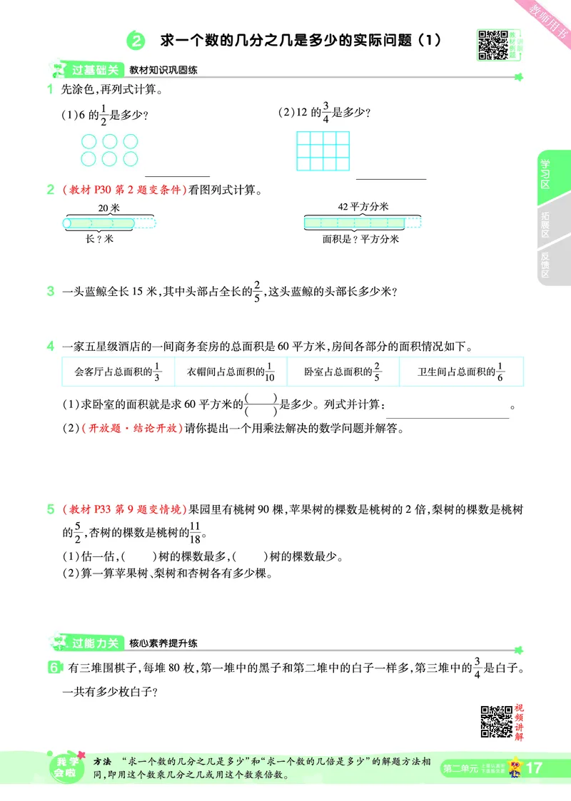 2025秋一遍过数学SJ6上_25秋小学语数英1-6年级上册《一遍过》合集_25秋苏教版数学《一遍过》1-6年级上_六年级