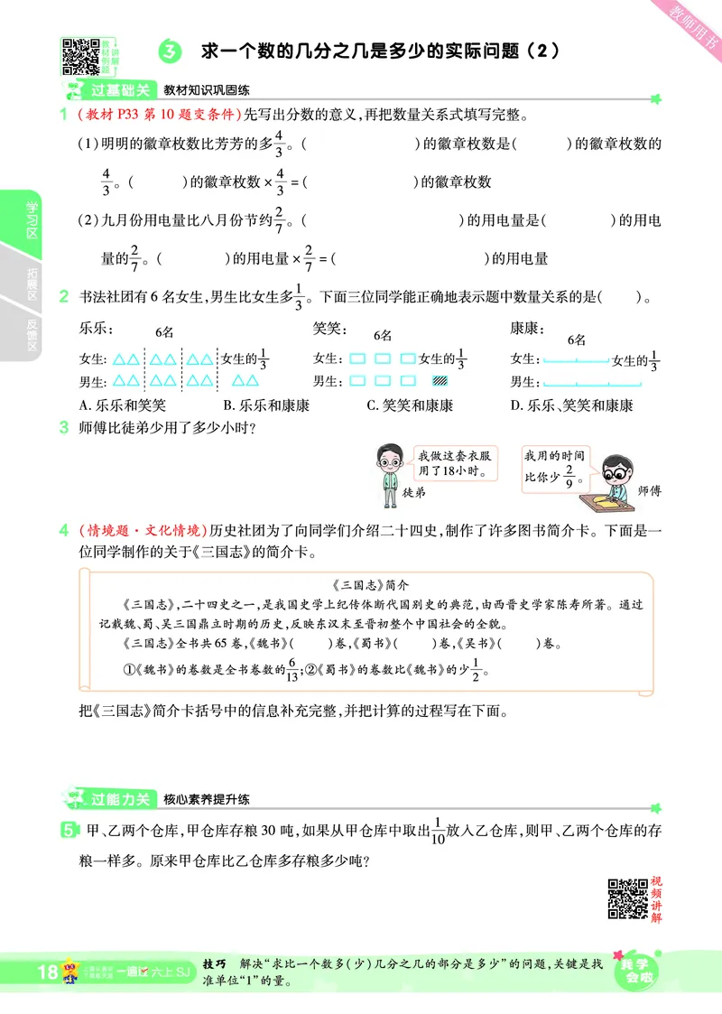2025秋一遍过数学SJ6上_25秋小学语数英1-6年级上册《一遍过》合集_25秋苏教版数学《一遍过》1-6年级上_六年级