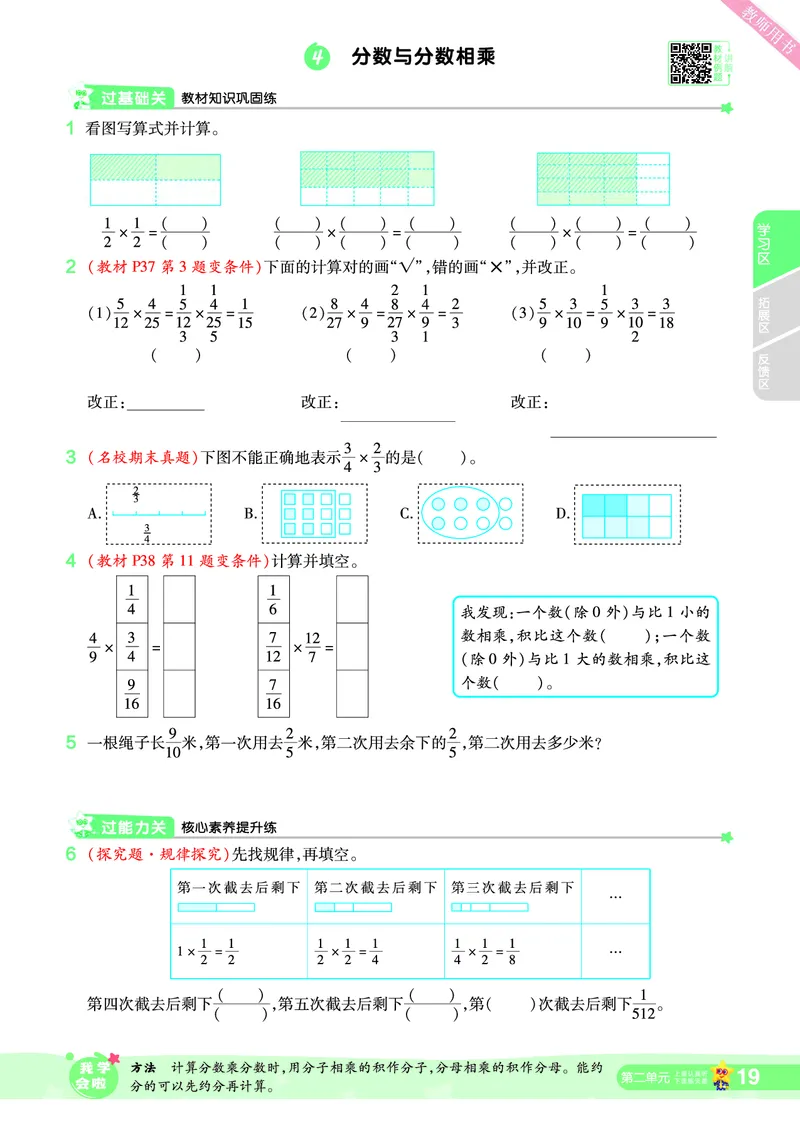 2025秋一遍过数学SJ6上_25秋小学语数英1-6年级上册《一遍过》合集_25秋苏教版数学《一遍过》1-6年级上_六年级