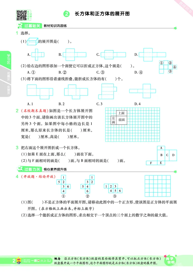 2025秋一遍过数学SJ6上_25秋小学语数英1-6年级上册《一遍过》合集_25秋苏教版数学《一遍过》1-6年级上_六年级