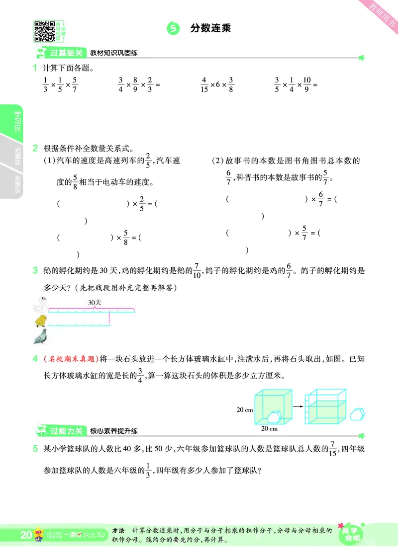2025秋一遍过数学SJ6上_25秋小学语数英1-6年级上册《一遍过》合集_25秋苏教版数学《一遍过》1-6年级上_六年级