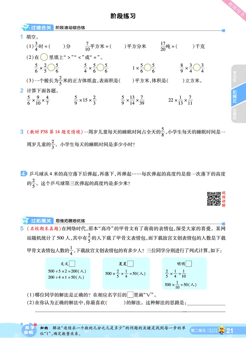 2025秋一遍过数学SJ6上_25秋小学语数英1-6年级上册《一遍过》合集_25秋苏教版数学《一遍过》1-6年级上_六年级