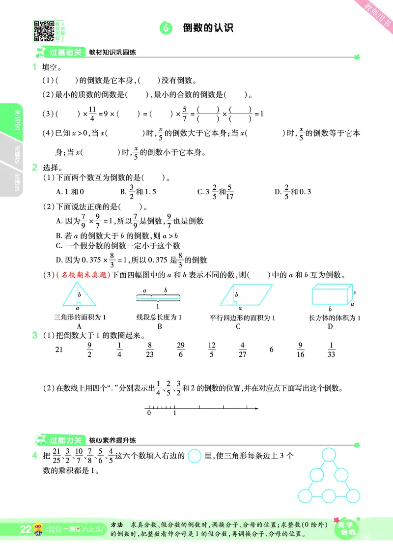 2025秋一遍过数学SJ6上_25秋小学语数英1-6年级上册《一遍过》合集_25秋苏教版数学《一遍过》1-6年级上_六年级
