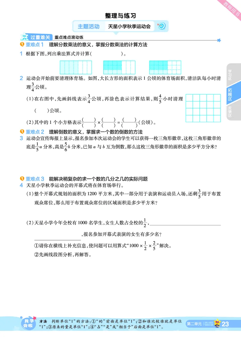 2025秋一遍过数学SJ6上_25秋小学语数英1-6年级上册《一遍过》合集_25秋苏教版数学《一遍过》1-6年级上_六年级