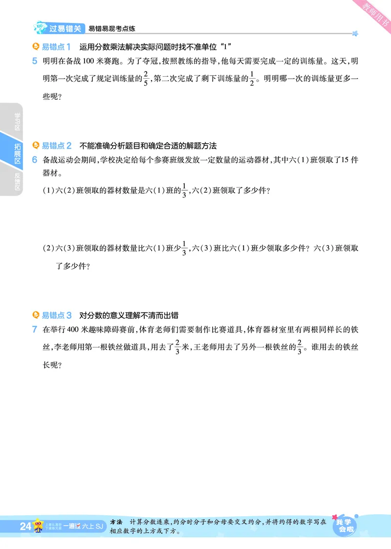 2025秋一遍过数学SJ6上_25秋小学语数英1-6年级上册《一遍过》合集_25秋苏教版数学《一遍过》1-6年级上_六年级
