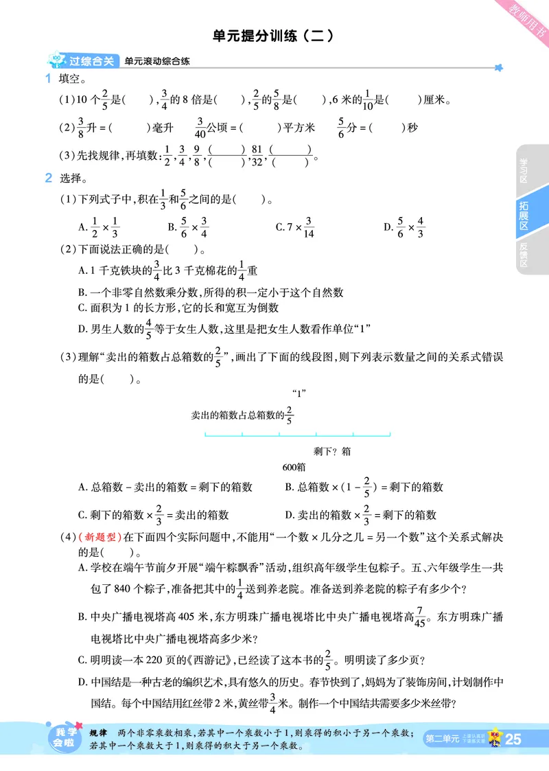 2025秋一遍过数学SJ6上_25秋小学语数英1-6年级上册《一遍过》合集_25秋苏教版数学《一遍过》1-6年级上_六年级