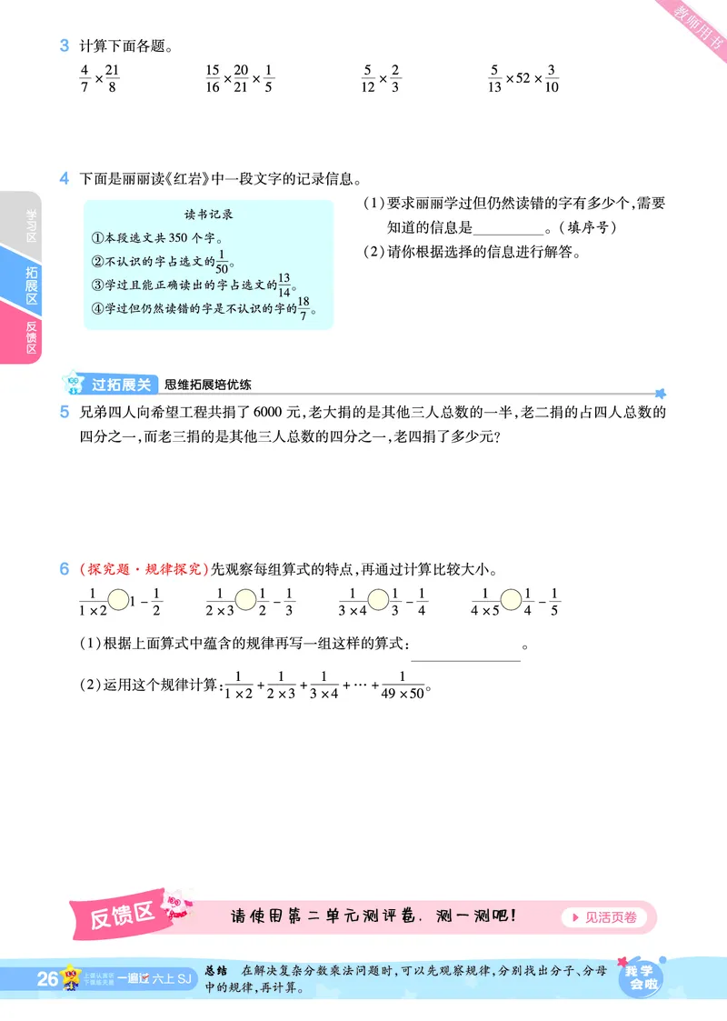 2025秋一遍过数学SJ6上_25秋小学语数英1-6年级上册《一遍过》合集_25秋苏教版数学《一遍过》1-6年级上_六年级