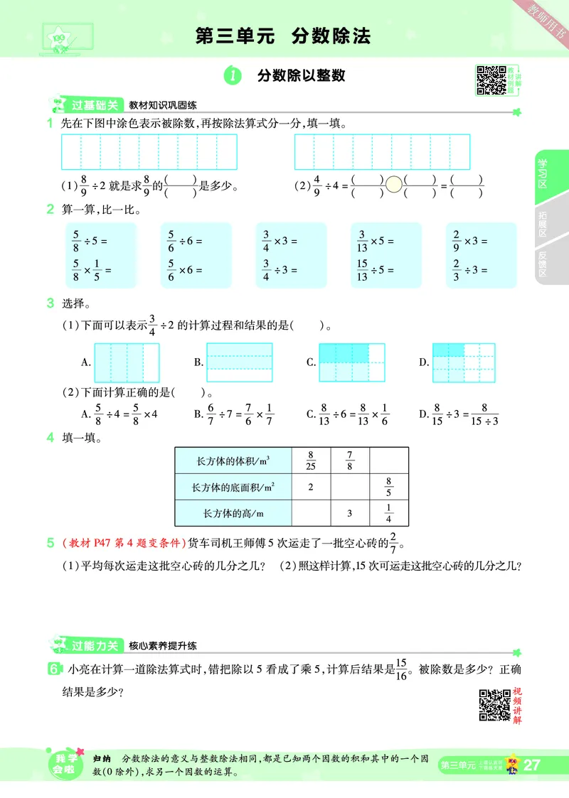2025秋一遍过数学SJ6上_25秋小学语数英1-6年级上册《一遍过》合集_25秋苏教版数学《一遍过》1-6年级上_六年级