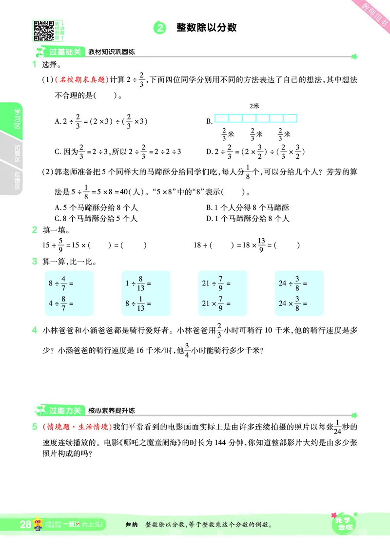 2025秋一遍过数学SJ6上_25秋小学语数英1-6年级上册《一遍过》合集_25秋苏教版数学《一遍过》1-6年级上_六年级
