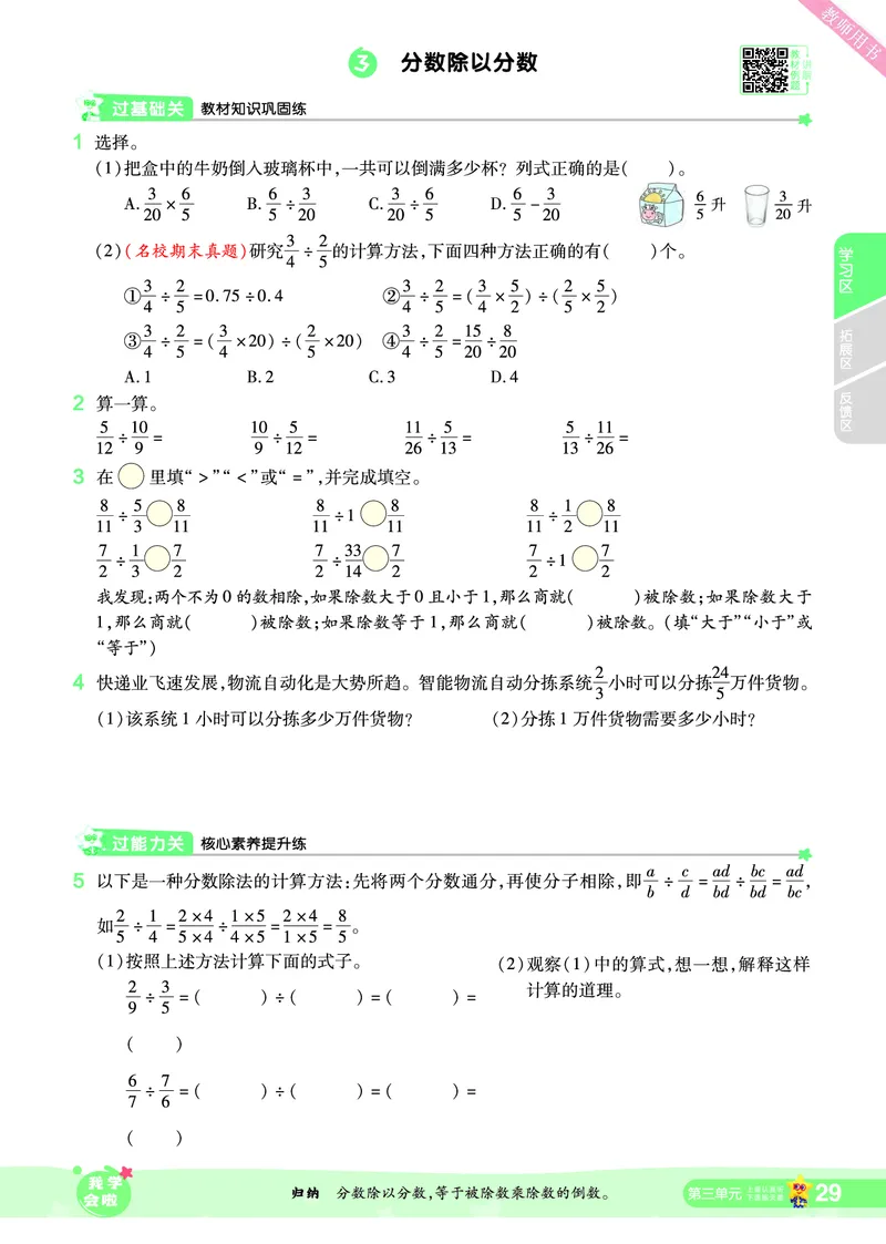 2025秋一遍过数学SJ6上_25秋小学语数英1-6年级上册《一遍过》合集_25秋苏教版数学《一遍过》1-6年级上_六年级