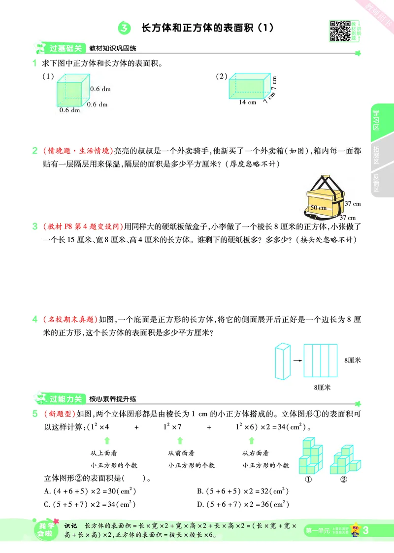 2025秋一遍过数学SJ6上_25秋小学语数英1-6年级上册《一遍过》合集_25秋苏教版数学《一遍过》1-6年级上_六年级