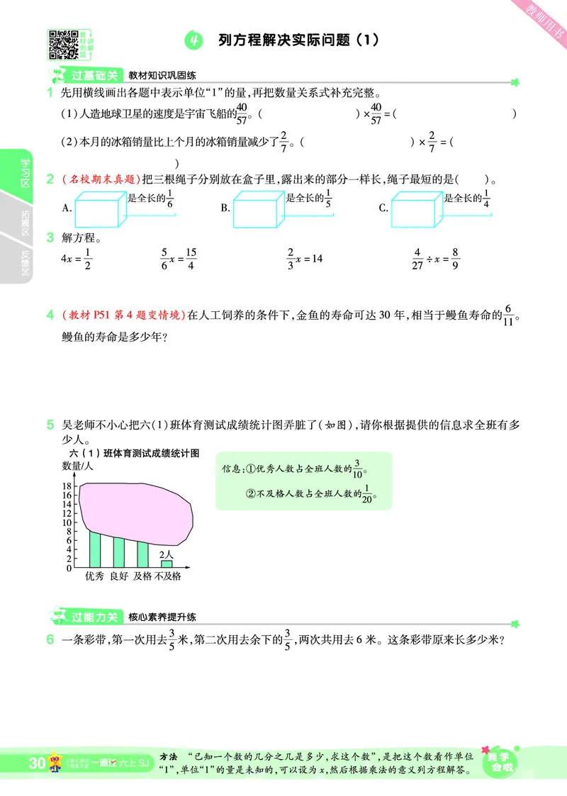 2025秋一遍过数学SJ6上_25秋小学语数英1-6年级上册《一遍过》合集_25秋苏教版数学《一遍过》1-6年级上_六年级