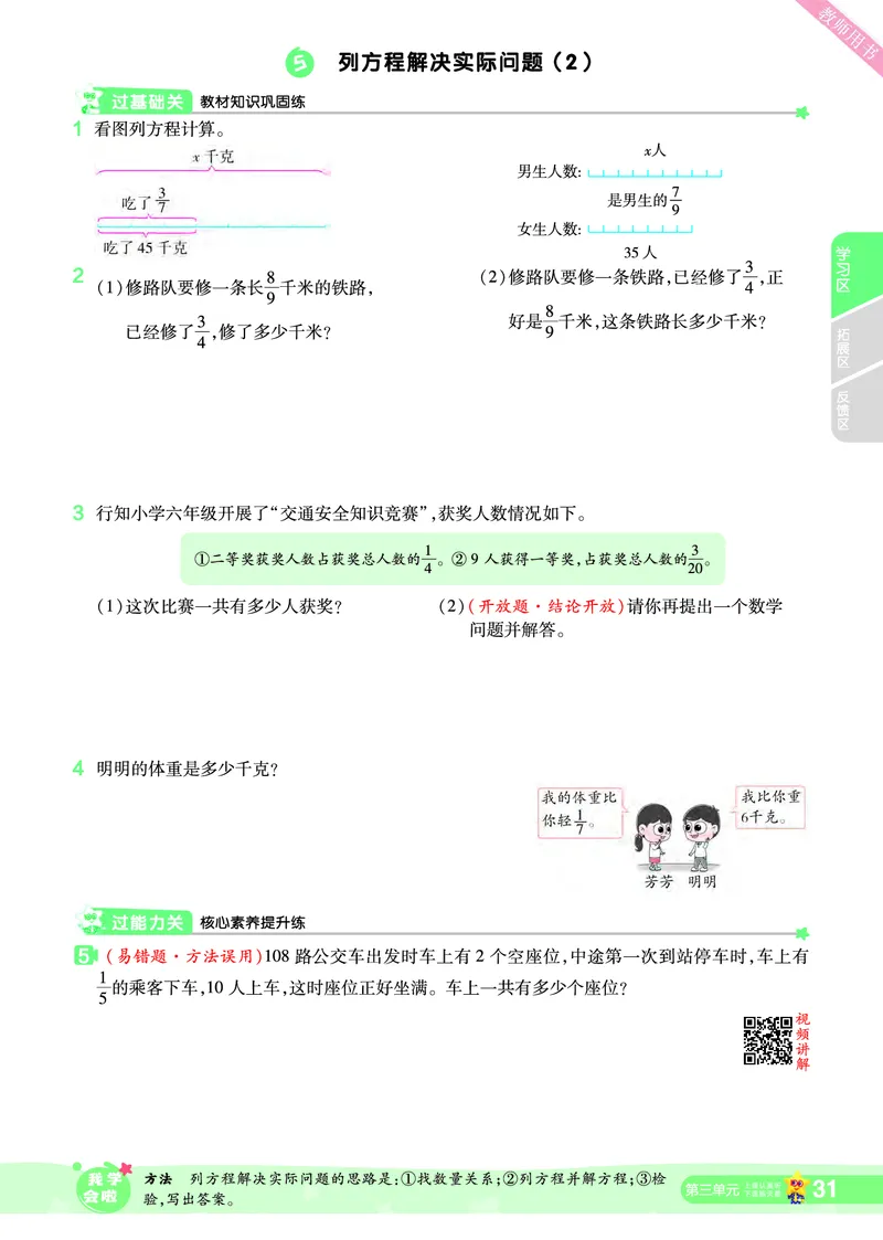 2025秋一遍过数学SJ6上_25秋小学语数英1-6年级上册《一遍过》合集_25秋苏教版数学《一遍过》1-6年级上_六年级