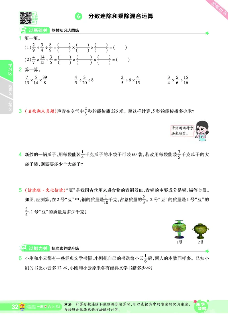 2025秋一遍过数学SJ6上_25秋小学语数英1-6年级上册《一遍过》合集_25秋苏教版数学《一遍过》1-6年级上_六年级