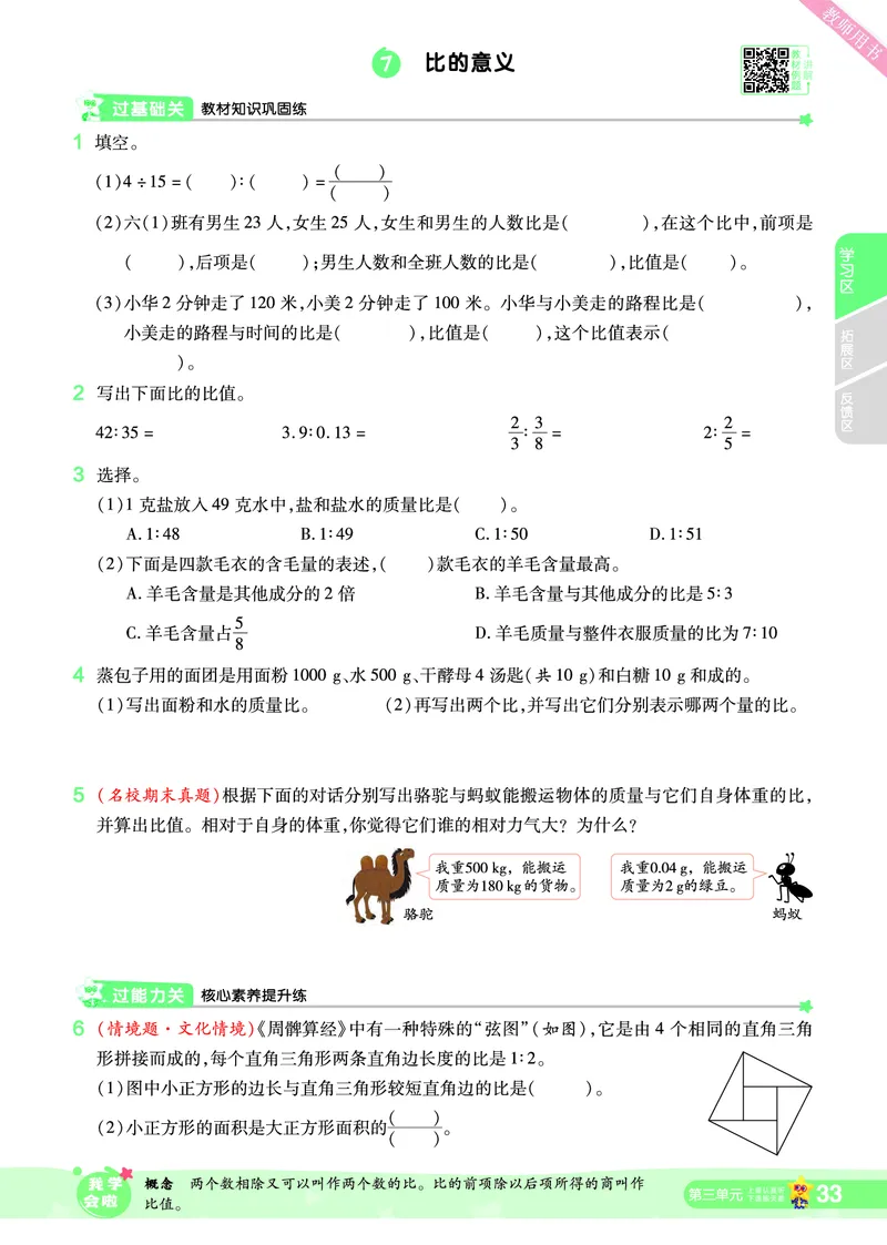 2025秋一遍过数学SJ6上_25秋小学语数英1-6年级上册《一遍过》合集_25秋苏教版数学《一遍过》1-6年级上_六年级