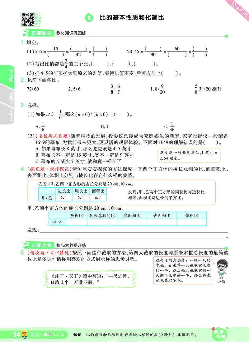 2025秋一遍过数学SJ6上_25秋小学语数英1-6年级上册《一遍过》合集_25秋苏教版数学《一遍过》1-6年级上_六年级