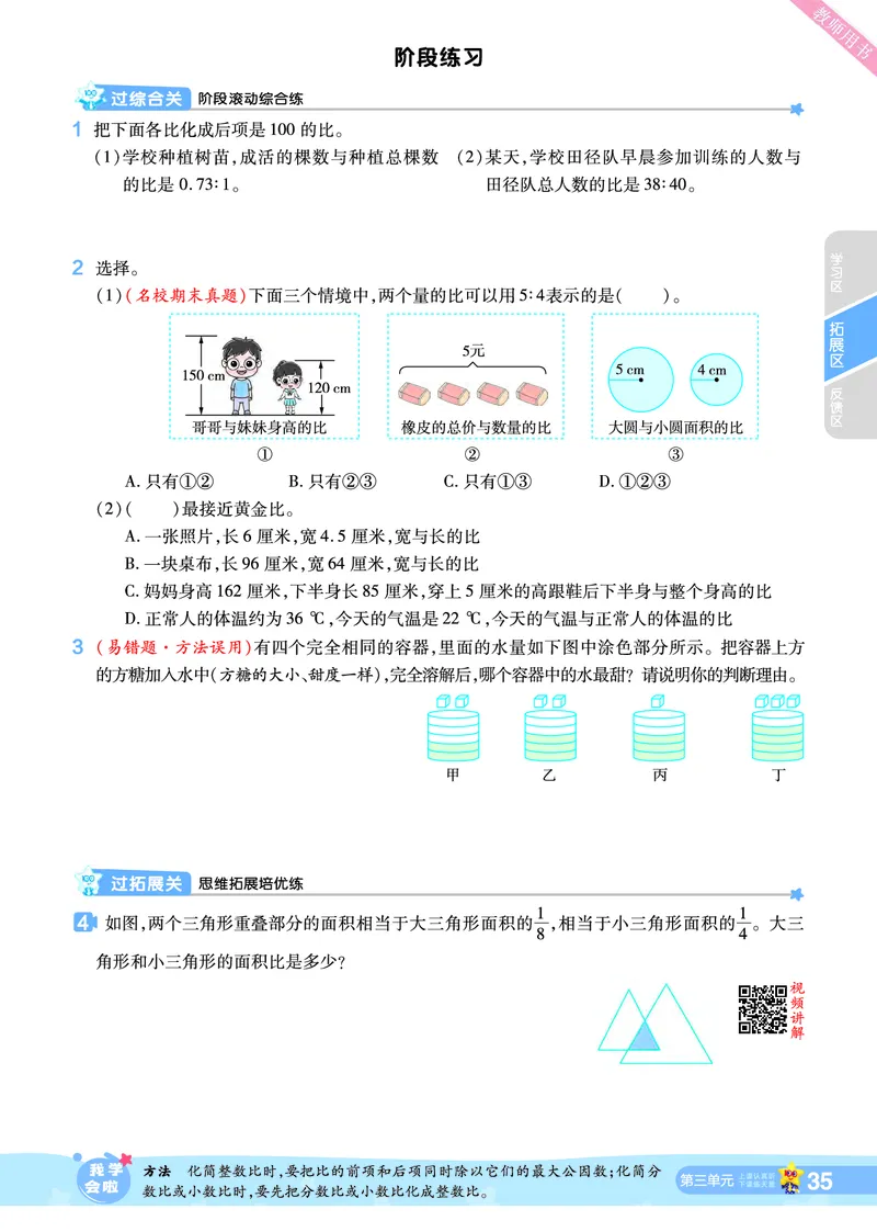 2025秋一遍过数学SJ6上_25秋小学语数英1-6年级上册《一遍过》合集_25秋苏教版数学《一遍过》1-6年级上_六年级