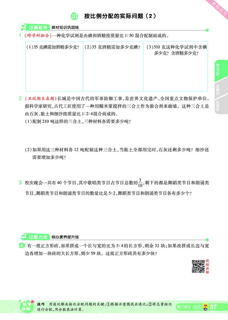 2025秋一遍过数学SJ6上_25秋小学语数英1-6年级上册《一遍过》合集_25秋苏教版数学《一遍过》1-6年级上_六年级