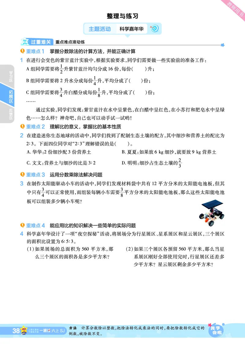 2025秋一遍过数学SJ6上_25秋小学语数英1-6年级上册《一遍过》合集_25秋苏教版数学《一遍过》1-6年级上_六年级